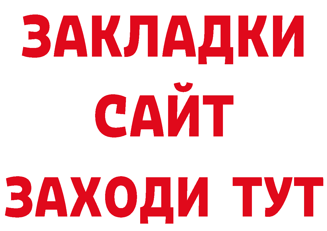 Бутират BDO рабочий сайт даркнет MEGA Владимир